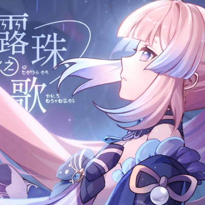 露の歌のジャケット写真