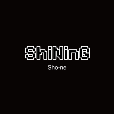 ShiNinGのジャケット写真