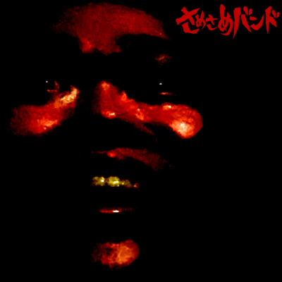 Hoshoji Danzyuro Front Cover