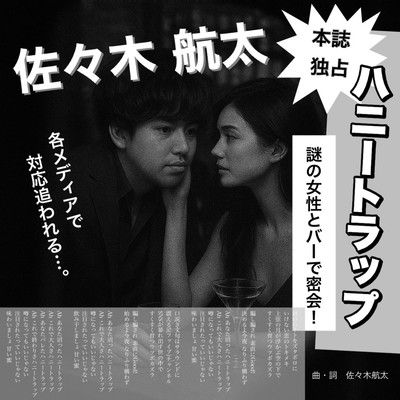 Honey trap Front Cover