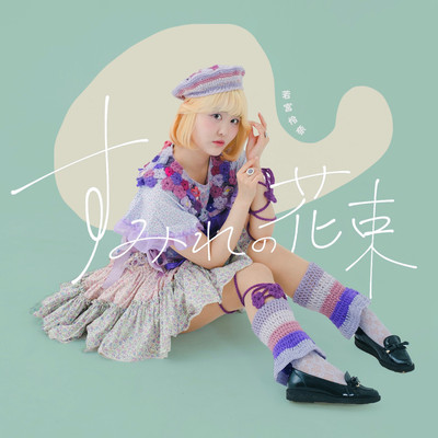 Sumire No Hanataba Front Cover