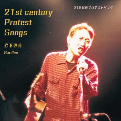 21st century Protest Songs Front Cover