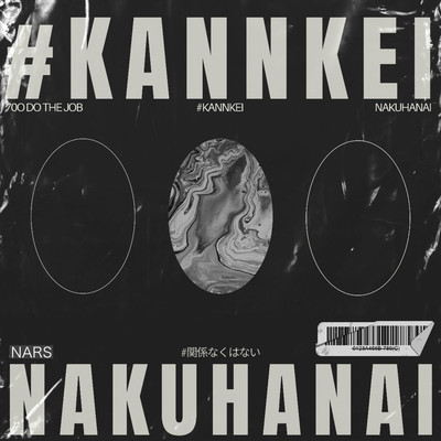 KANNKEI NAKUHANAI Front Cover