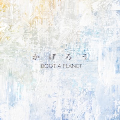 かげろうのジャケット写真