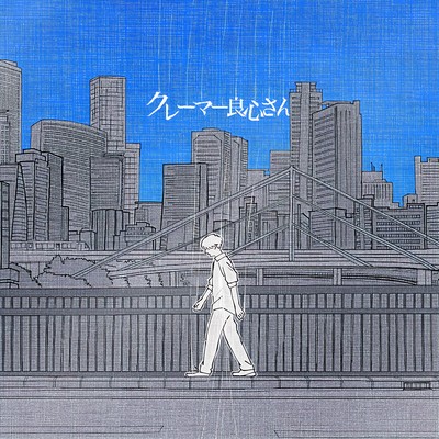 Complainer Mr.Conscience Front Cover