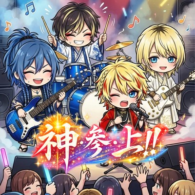 Kamisanjyou!! Front Cover