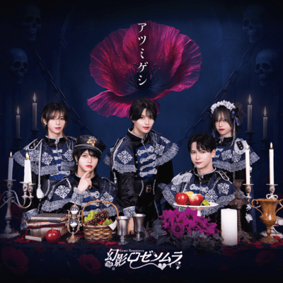 ATSUMIGESHI KICHIKU VILLAIN Front Cover