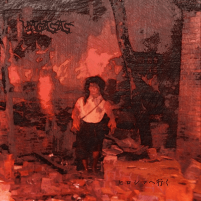 ヒロシマへ行く (Side A-2)のジャケット写真