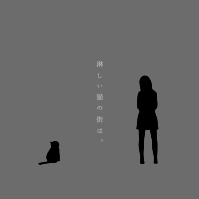 Sabishii Neko no Machi ha Front Cover