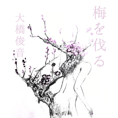 ume wo kiru Front Cover