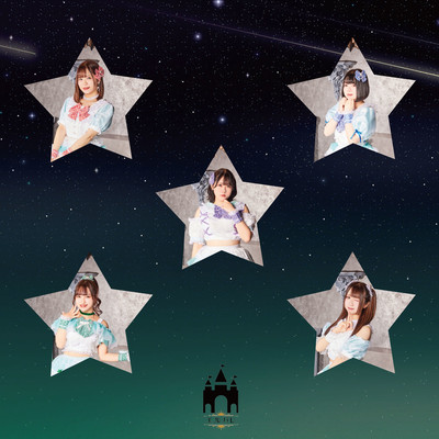 星屑スターライトのジャケット写真