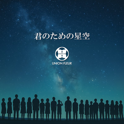 KIMINOTAMENOHOSIZORA Front Cover