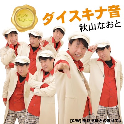 Daisukinaoto Front Cover