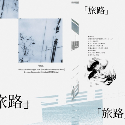 Tabiji (Rimix compilation) Front Cover