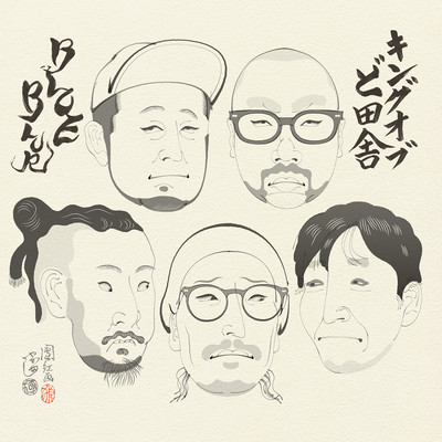 King of doinaka Front Cover