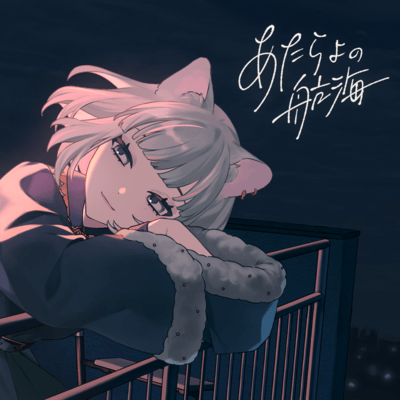 Atarayo no Koukai Front Cover