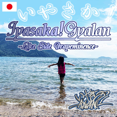 Iyasaka! Front Cover
