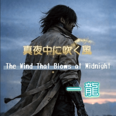 The Wind That Blows at Midnight Front Cover