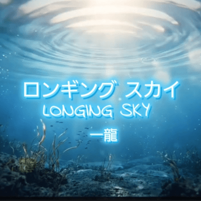 LONGING SKY Front Cover
