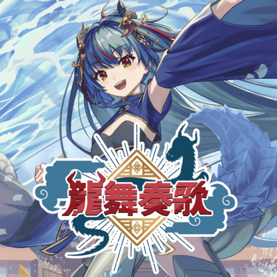 ryumaisouka Front Cover