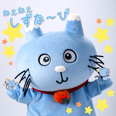 Ne Ne SHIZUNAVI Front Cover