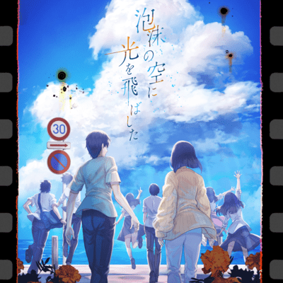 utakata no sora ni hikari wo tobashita sound track Front Cover