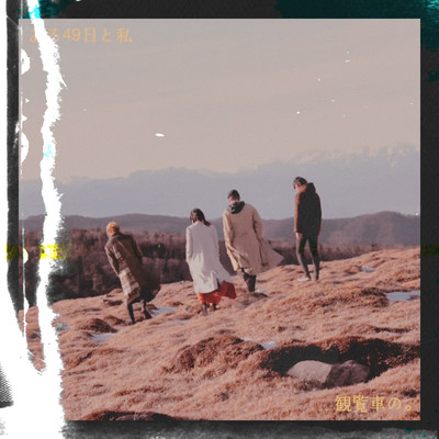 Ferris Wheel. (Citizen ver) Front Cover