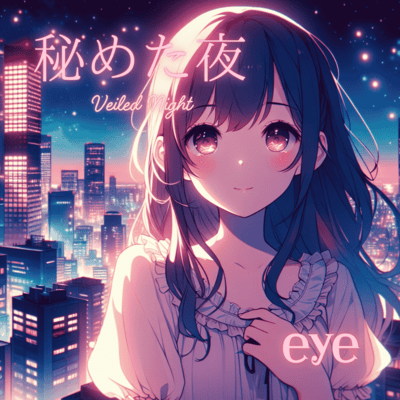 秘めた夜のジャケット写真