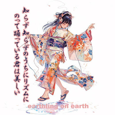 The Beautiful Swaying Soul Front Cover