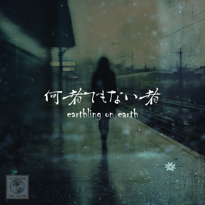 The One Who Is No One Front Cover