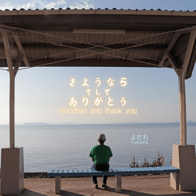 Goodbye and thank you Front Cover