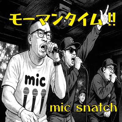 モーマンタイム!!のジャケット写真