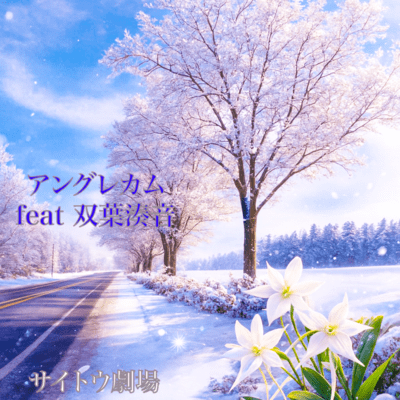 Angraecum (feat. Futaba Minato) Front Cover