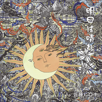 It will be sunny tomorrow Front Cover
