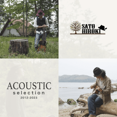 佐藤ヒロキ ACOUSTIC selection 2012-2023のジャケット写真