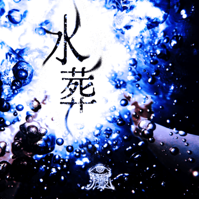 SUISOU Front Cover