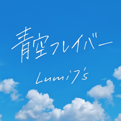 AOZORA flavor Front Cover