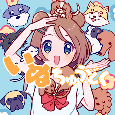 inutyuudoku Front Cover