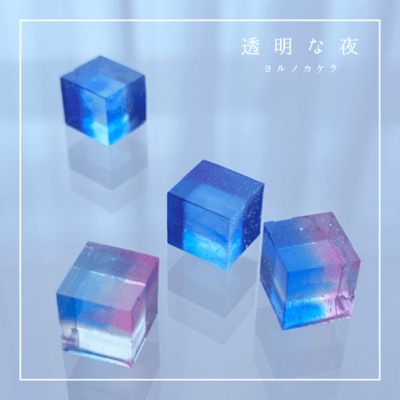 Tomei na yoru Front Cover