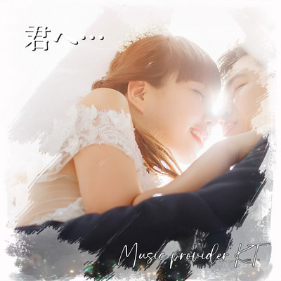 Kimi e... (feat. Yuuto) Front Cover