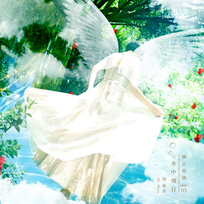Flying underwater - KAIKO Garden Vol.03 - Front Cover