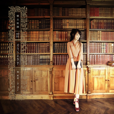 What to do, To do? - KAIKO Garden Vol.01 - Front Cover