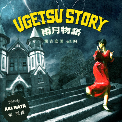 Rainy Night Moon - KAIKO Garden Vol.04 - Front Cover