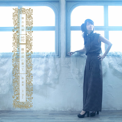 Riding a strong current - KAIKO Garden 02 - Front Cover