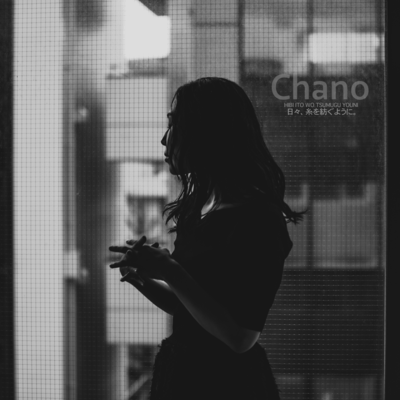 日々、糸を紡ぐように。のジャケット写真