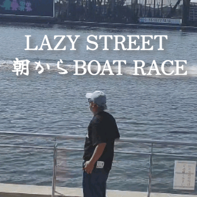 朝からBOATRACEのジャケット写真