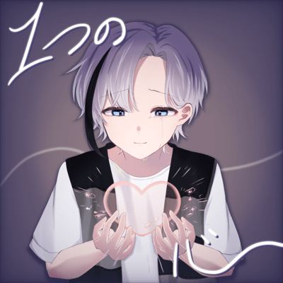 1つの心のジャケット写真