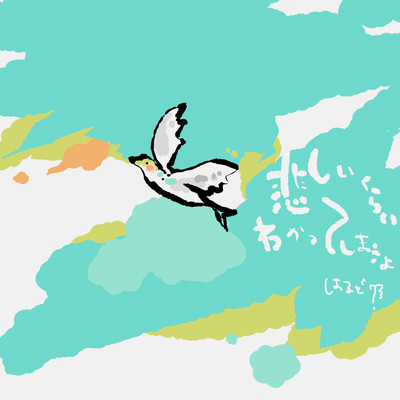 kanashii kurai wakatte shimauyo Front Cover