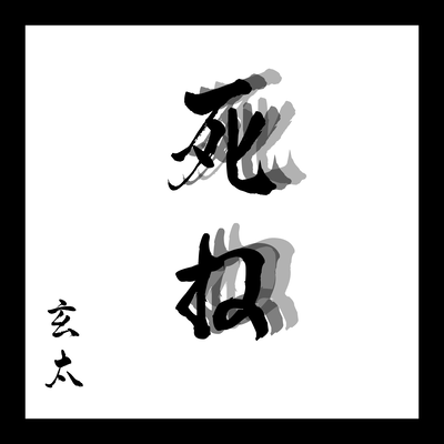 shine (working adult high level power harassment remix) Front Cover