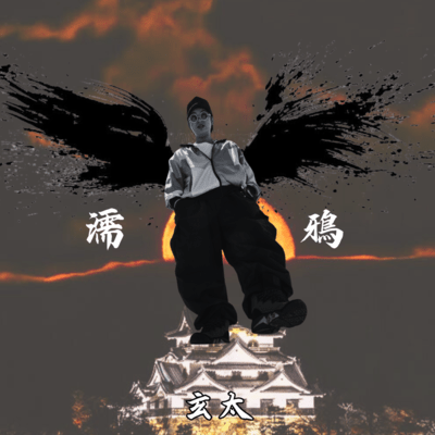 NUREGARASU Front Cover